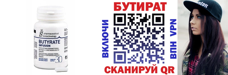 Бутират BDO 33%  Буйнакск 