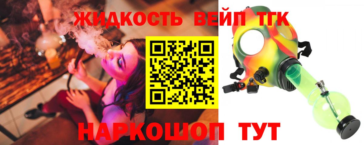 ТГК вейп  Вход с VPN  Дистиллят ТГК вейп  Буйнакск 